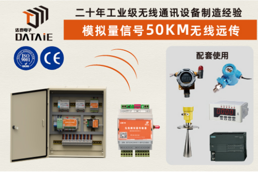 工业电压电流信号无线传输